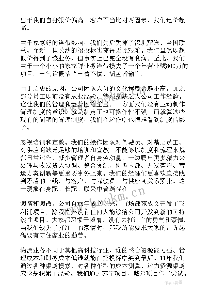 超市稽核岗位职责工作思路 超市工作计划(大全8篇)