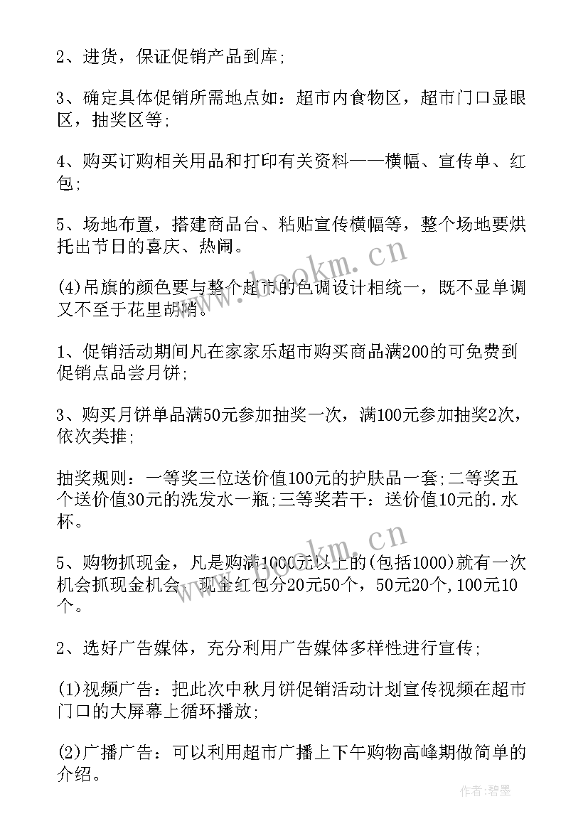 超市稽核岗位职责工作思路 超市工作计划(大全8篇)