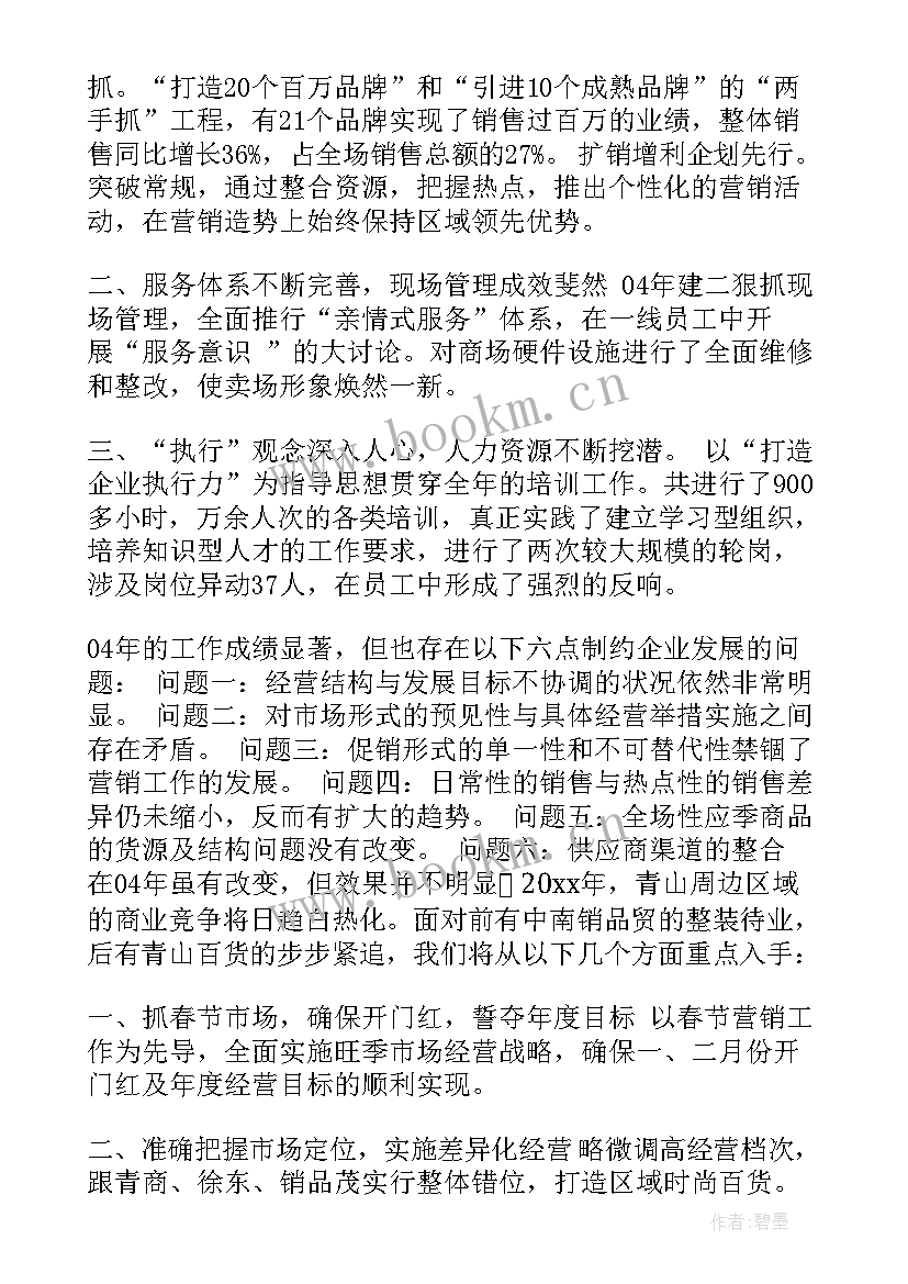 超市稽核岗位职责工作思路 超市工作计划(大全8篇)