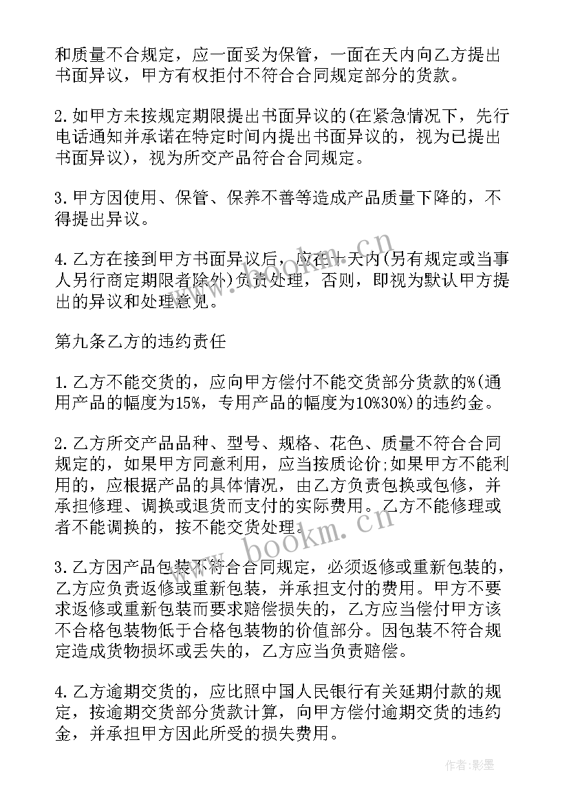 钢管的采购合同 钢管采购合同免费共(汇总5篇)