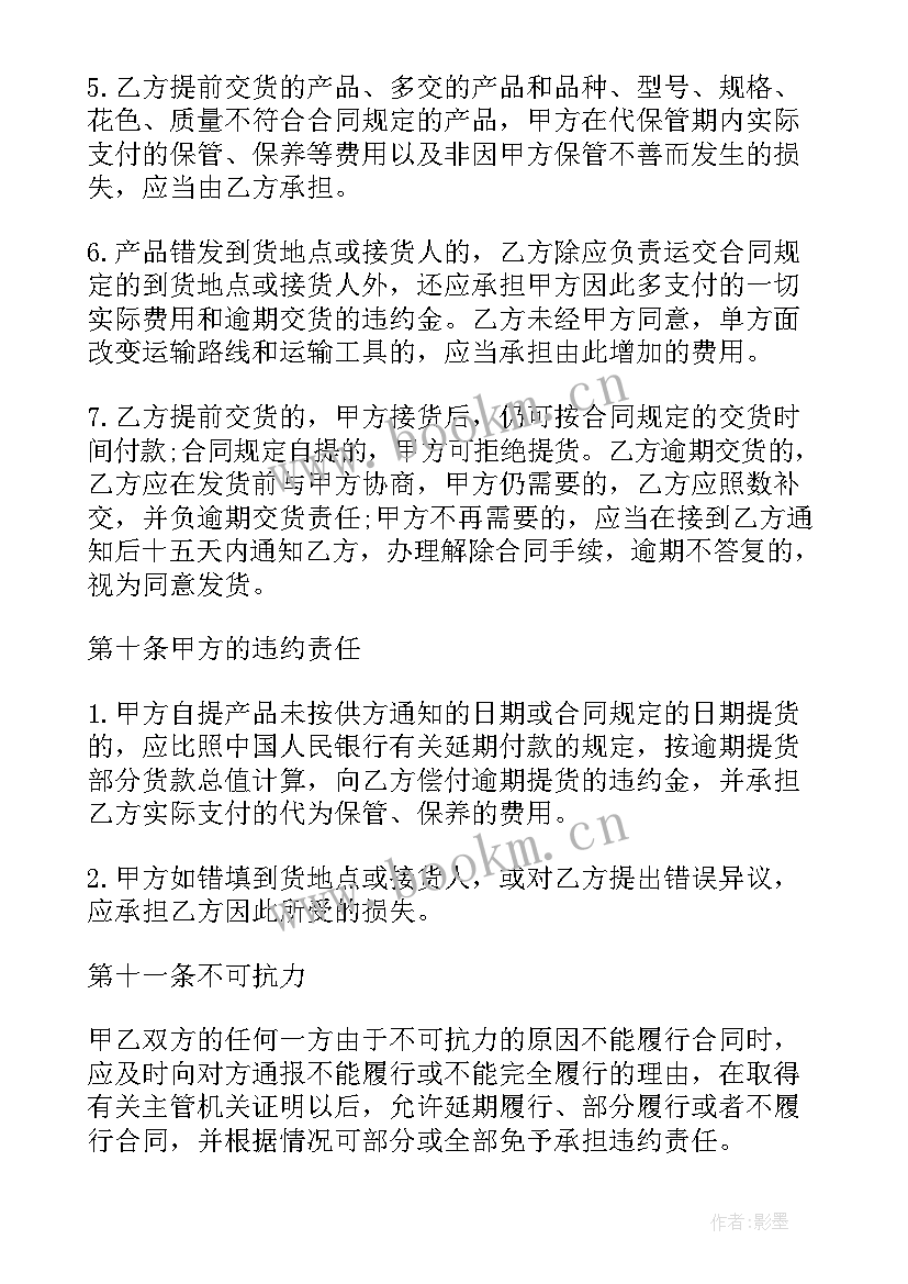 钢管的采购合同 钢管采购合同免费共(汇总5篇)