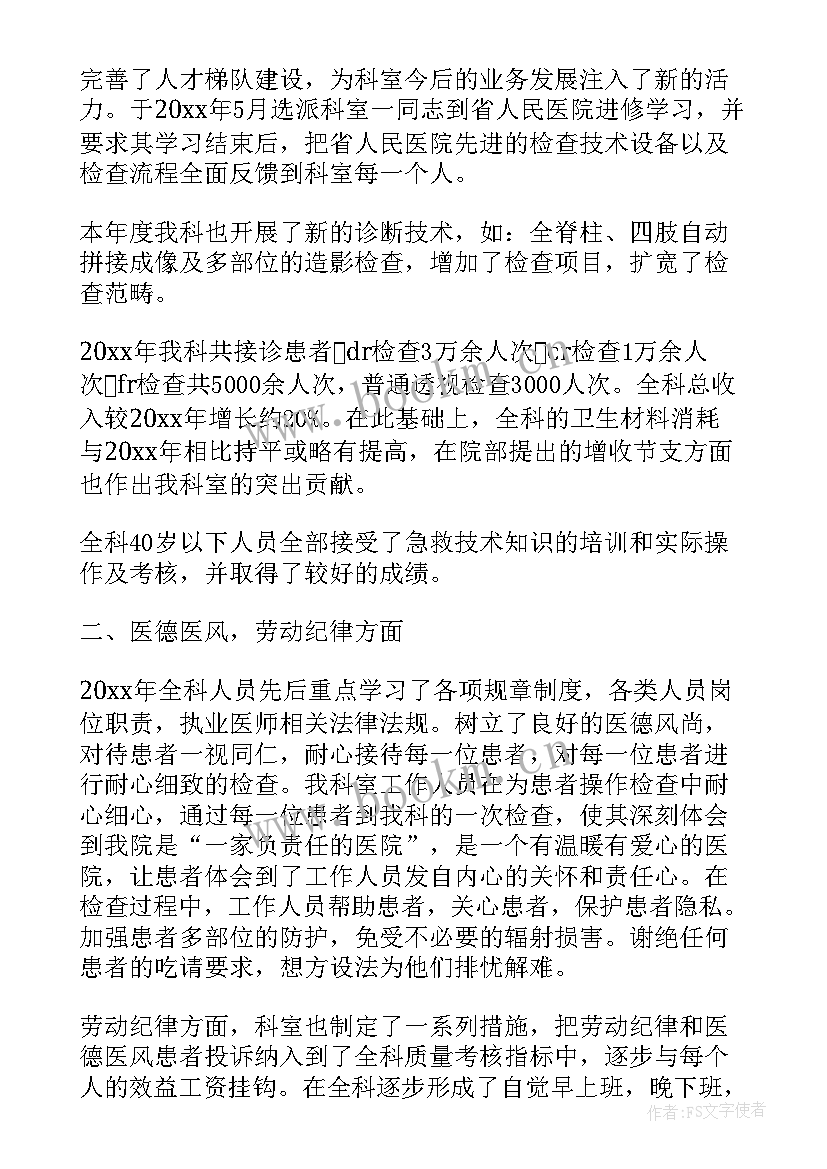 放射科医生新年计划(大全6篇)