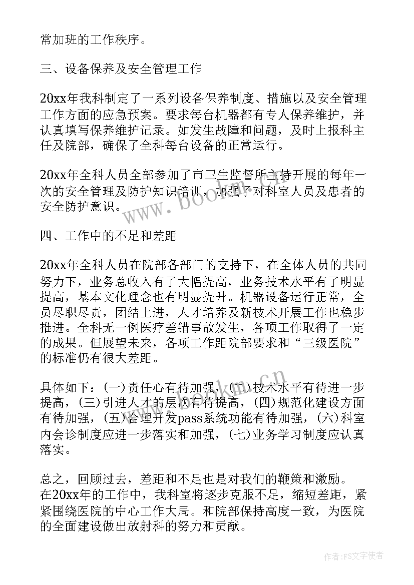 放射科医生新年计划(大全6篇)