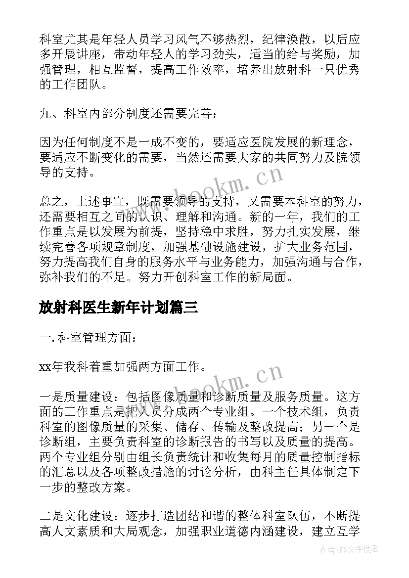 放射科医生新年计划(大全6篇)