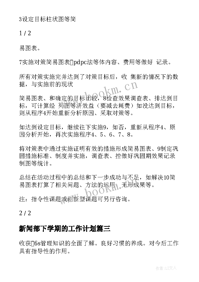 最新新闻部下学期的工作计划 周工作计划表(实用9篇)