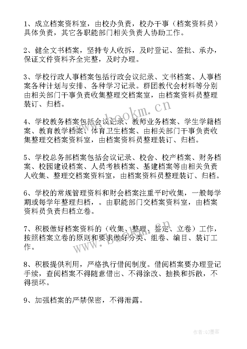 最新档案资料工作计划(汇总9篇)