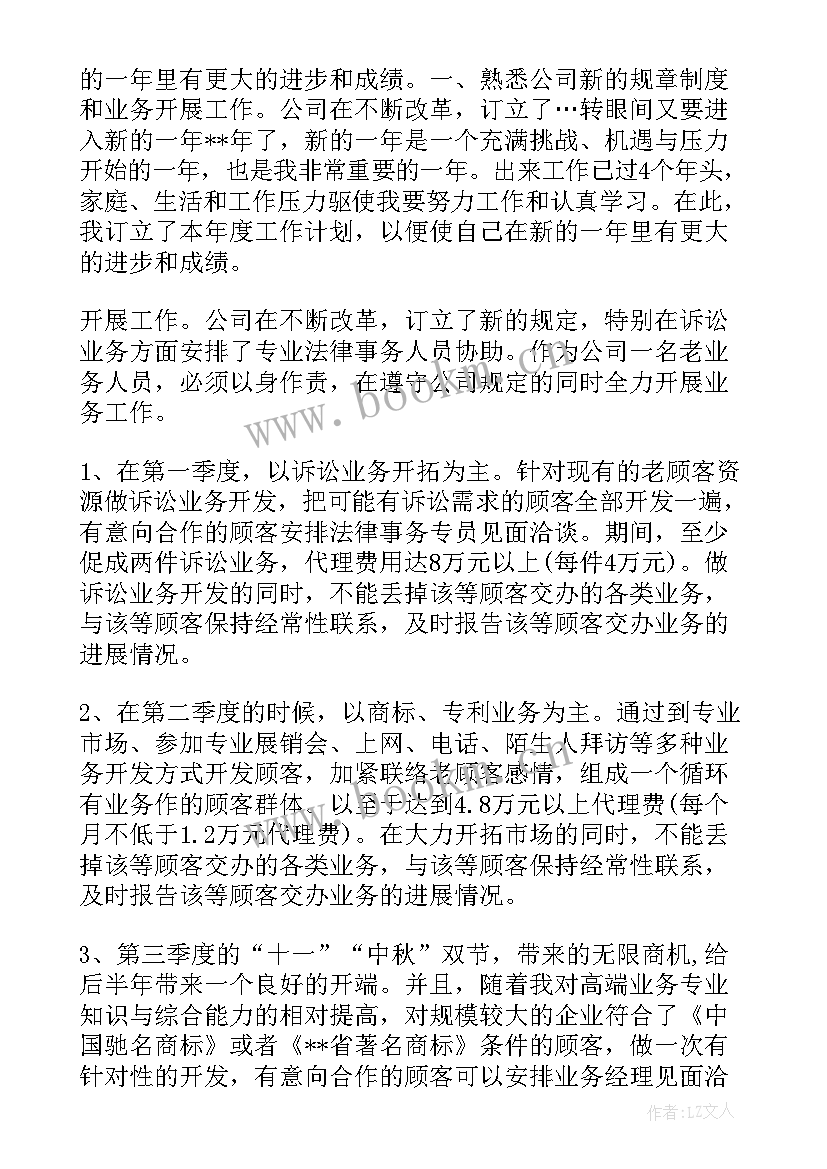 最新业务部工作计划草案(汇总5篇)