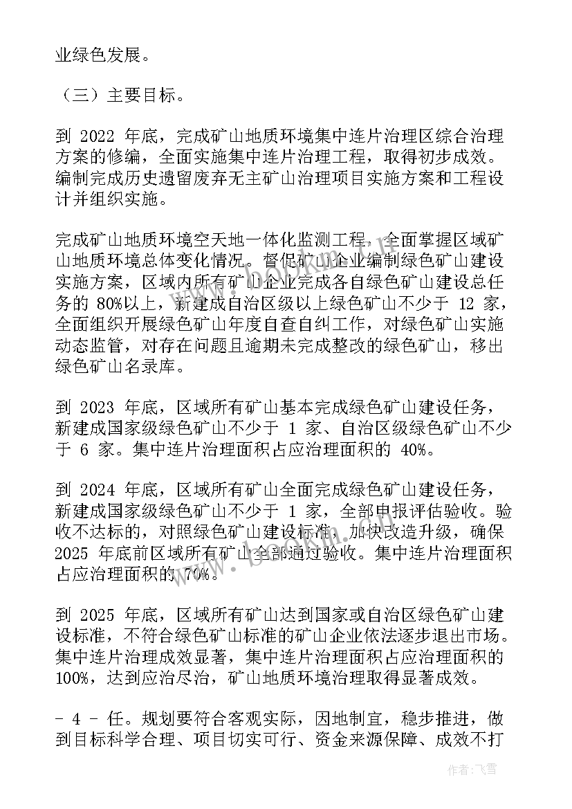 矿山年度工作计划 矿山工贸股工作计划优选(通用10篇)