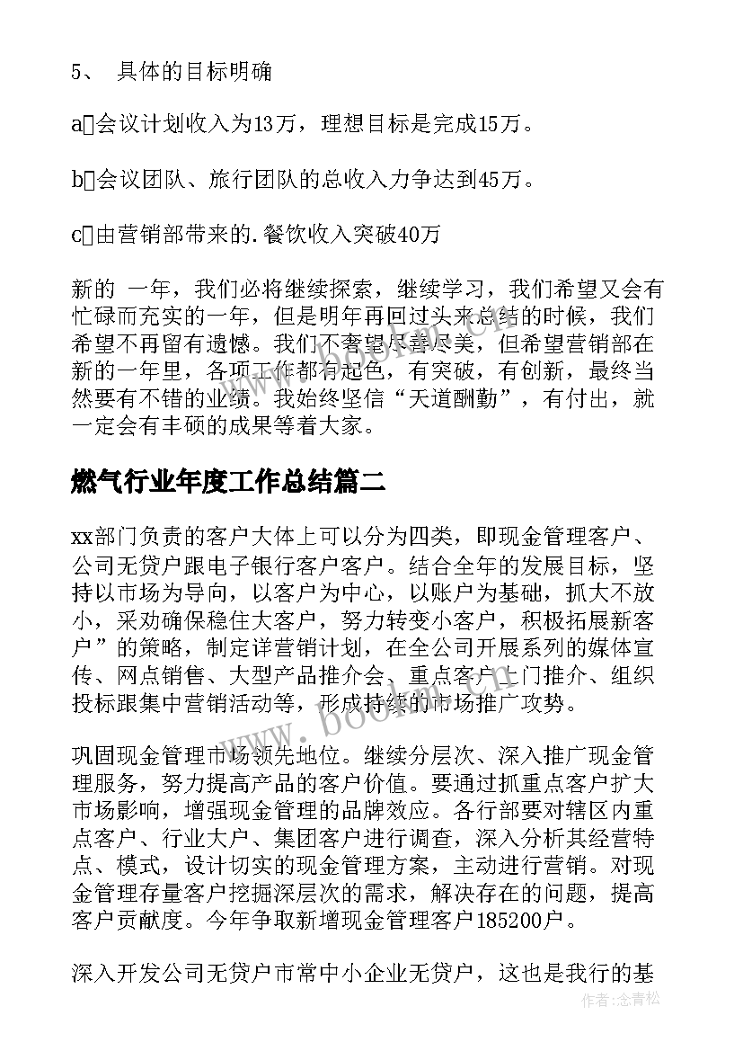 2023年燃气行业年度工作总结(实用10篇)