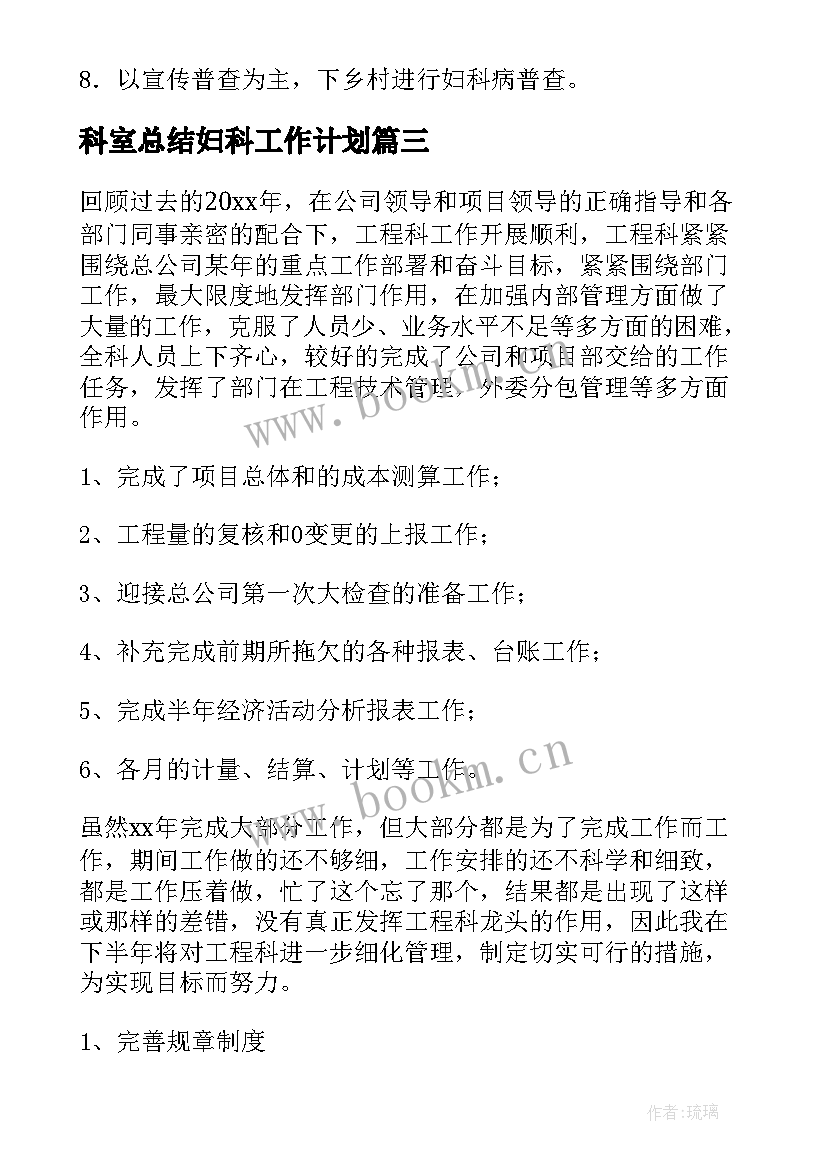 2023年科室总结妇科工作计划(通用5篇)