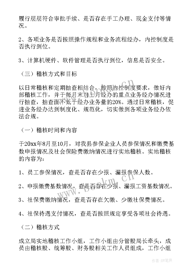 2023年建行内控工作计划书 内控工作计划(优质8篇)