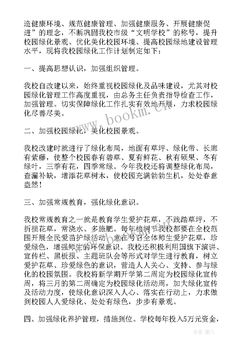 最新物业绿化冬季工作计划 物业绿化的工作计划共(模板5篇)