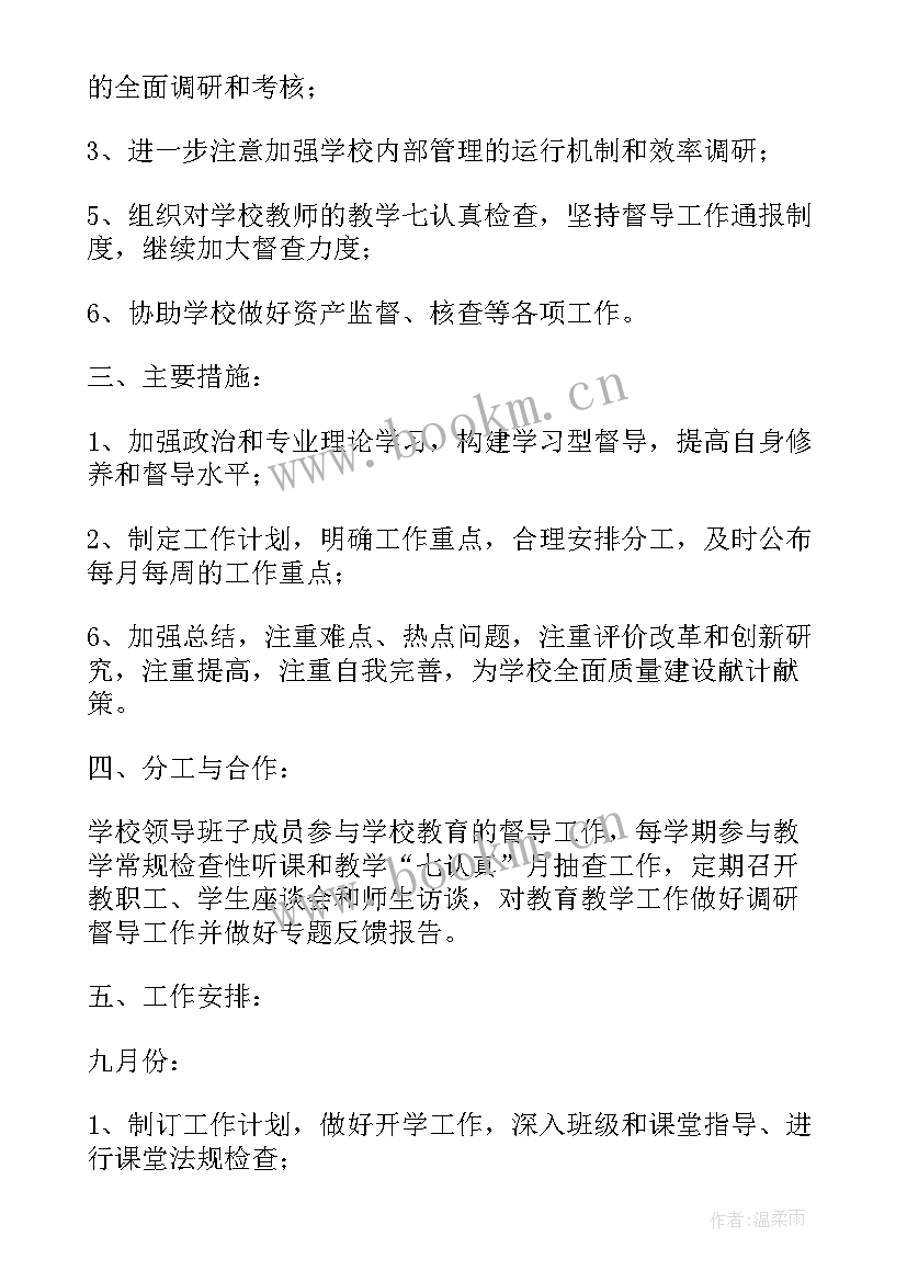 企业督查工作总结 督导室工作计划(通用7篇)