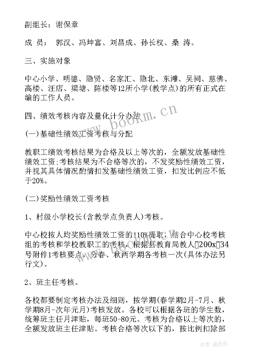 计划考核表 考核工作计划(通用9篇)