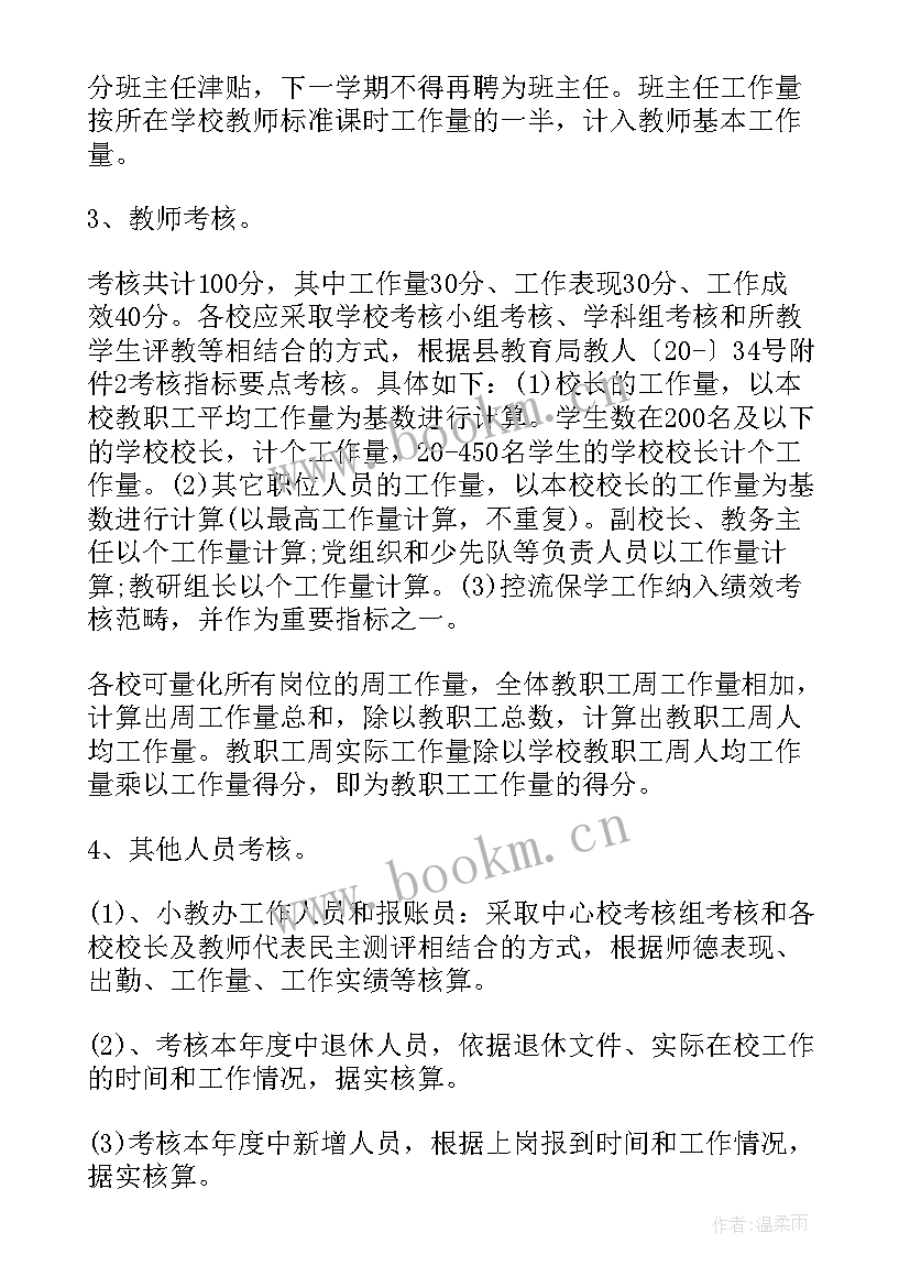 计划考核表 考核工作计划(通用9篇)