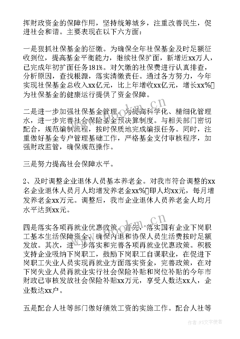 社保科工作总结及明年工作计划 社保工作计划(精选9篇)