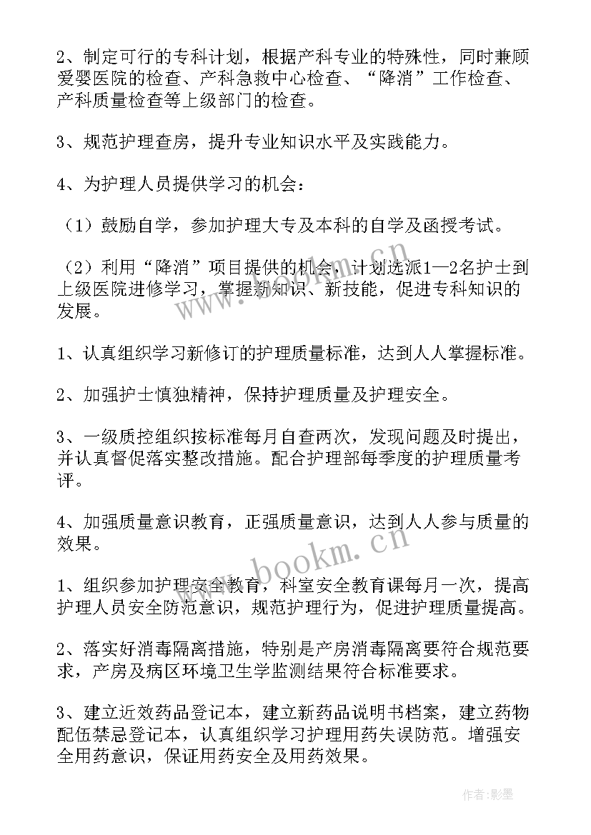 2023年妇产科工作计划 妇产科门诊工作计划(精选5篇)