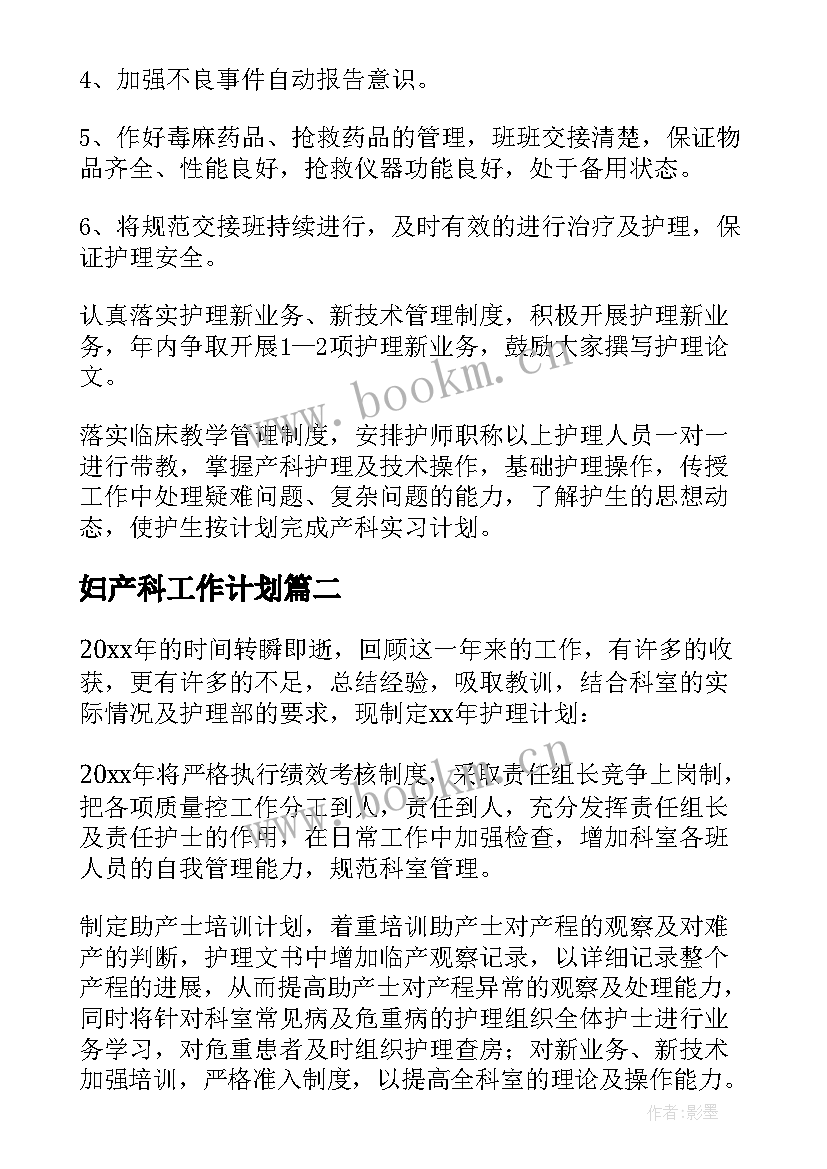 2023年妇产科工作计划 妇产科门诊工作计划(精选5篇)