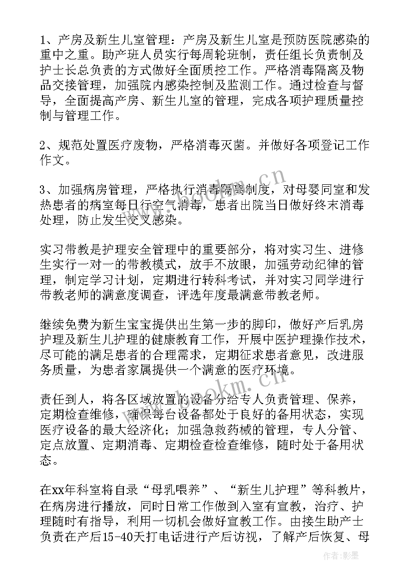 2023年妇产科工作计划 妇产科门诊工作计划(精选5篇)