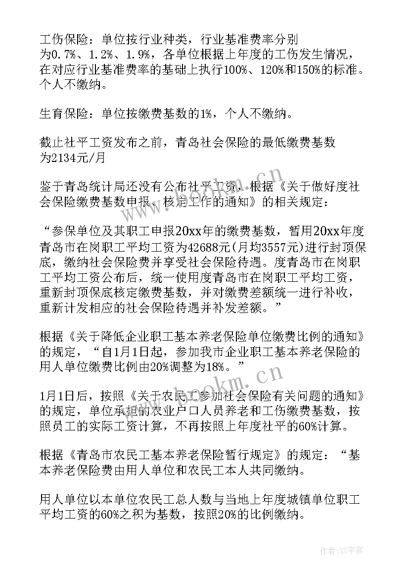 2023年因工作计划调整的通知 电价调整通知(优质9篇)