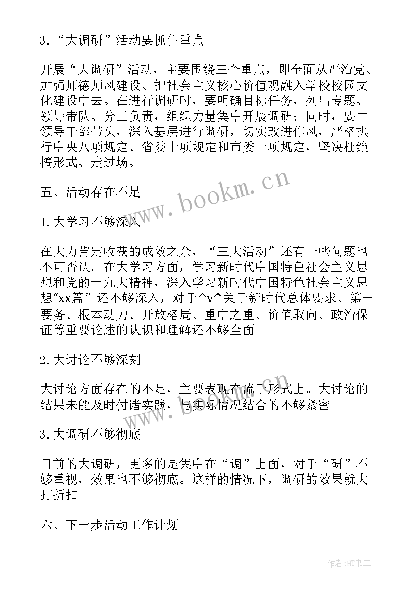 2023年大调研大讨论工作计划(实用5篇)