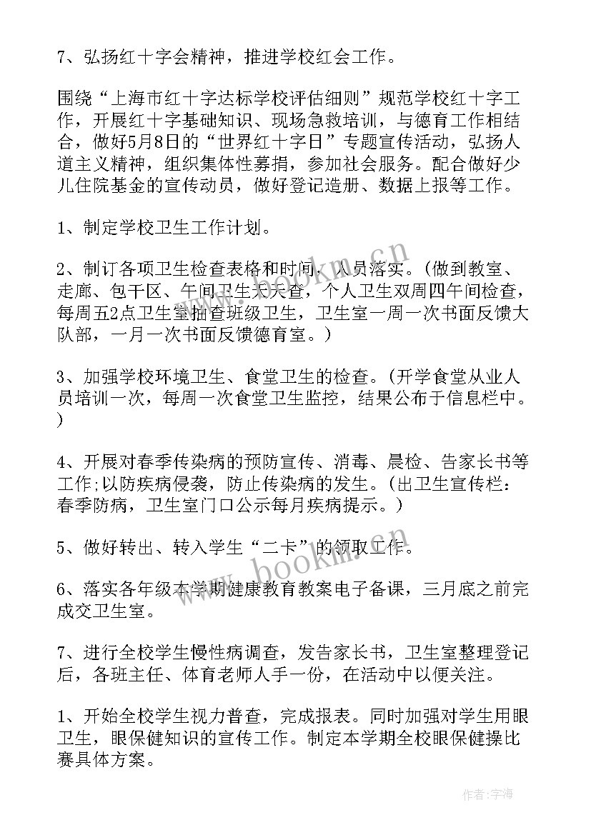 卫生管家服务 学校卫生保健工作计划表(精选8篇)