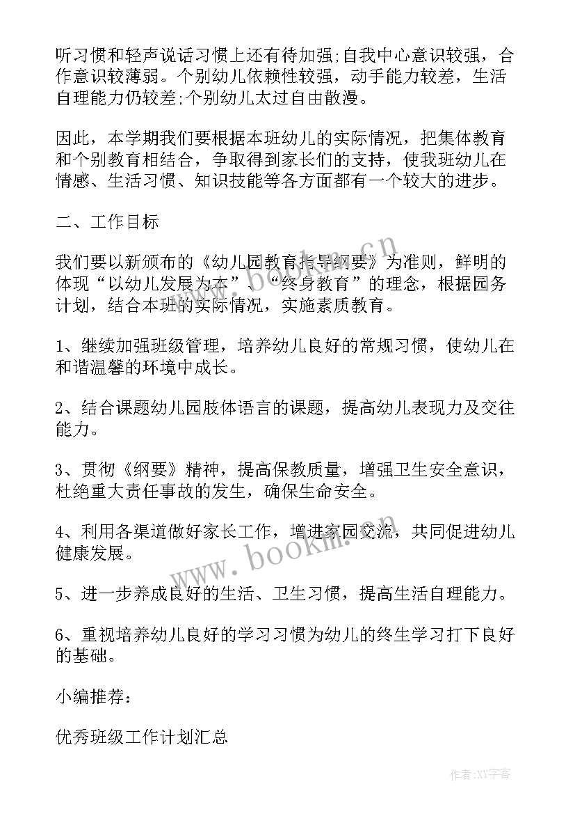 2023年保育计划幼儿园中班 中班班级工作计划(优质5篇)