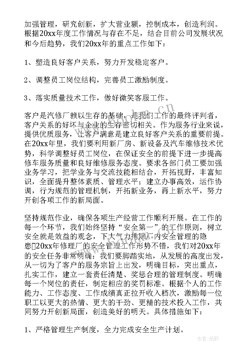 最新维修工作计划完成后 维修月工作计划(大全8篇)