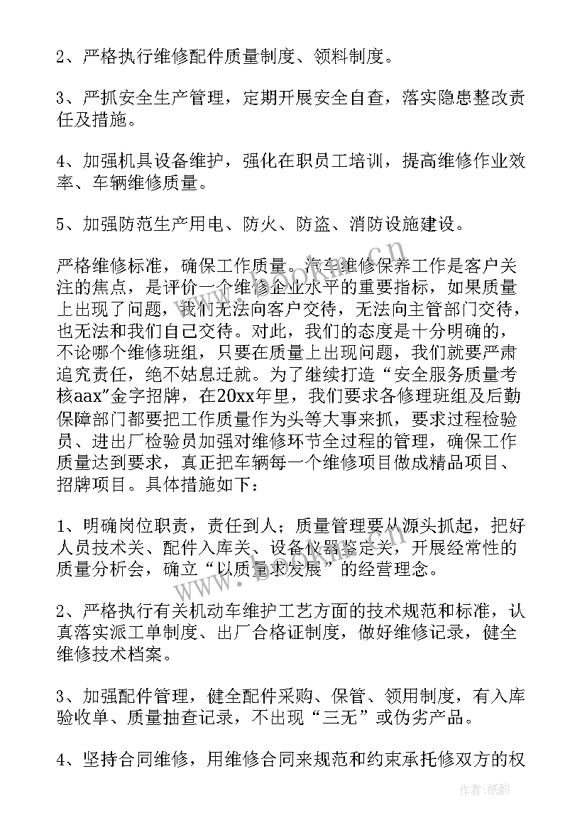 最新维修工作计划完成后 维修月工作计划(大全8篇)