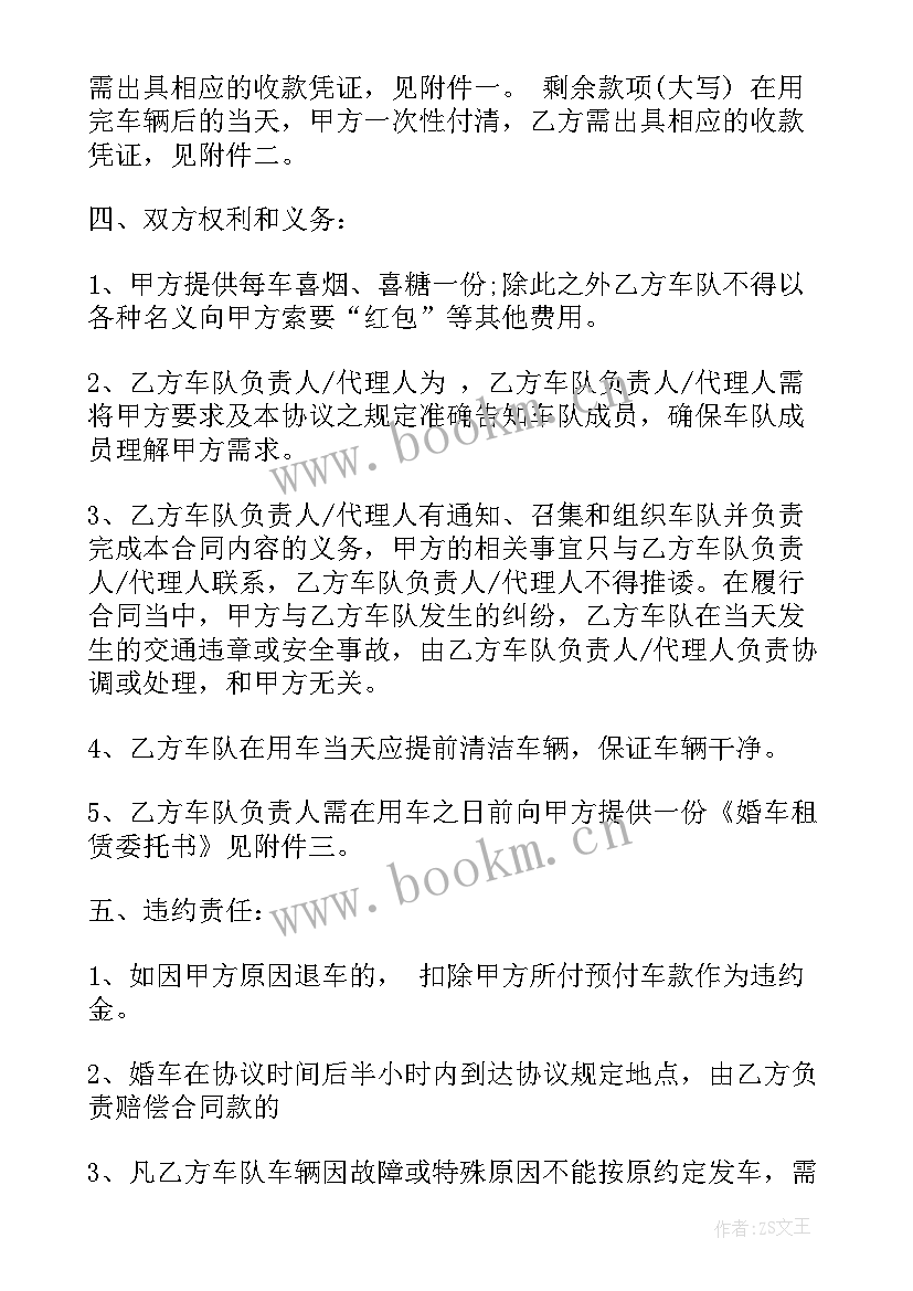 最新租车合同税费交(模板5篇)