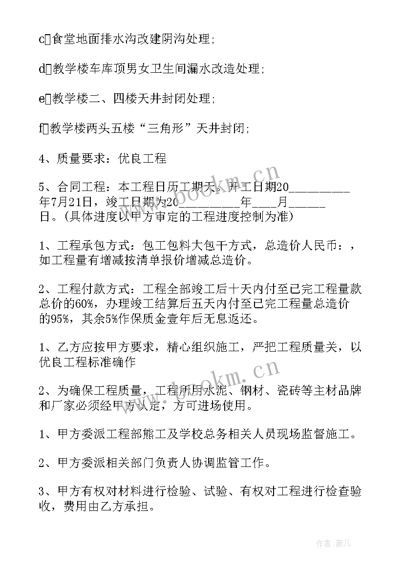 最新蔬菜销售合同协议书 装修合同装修合同样本(精选9篇)