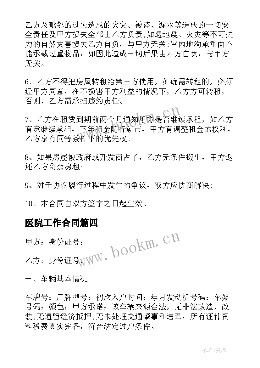 2023年医院工作合同(实用5篇)