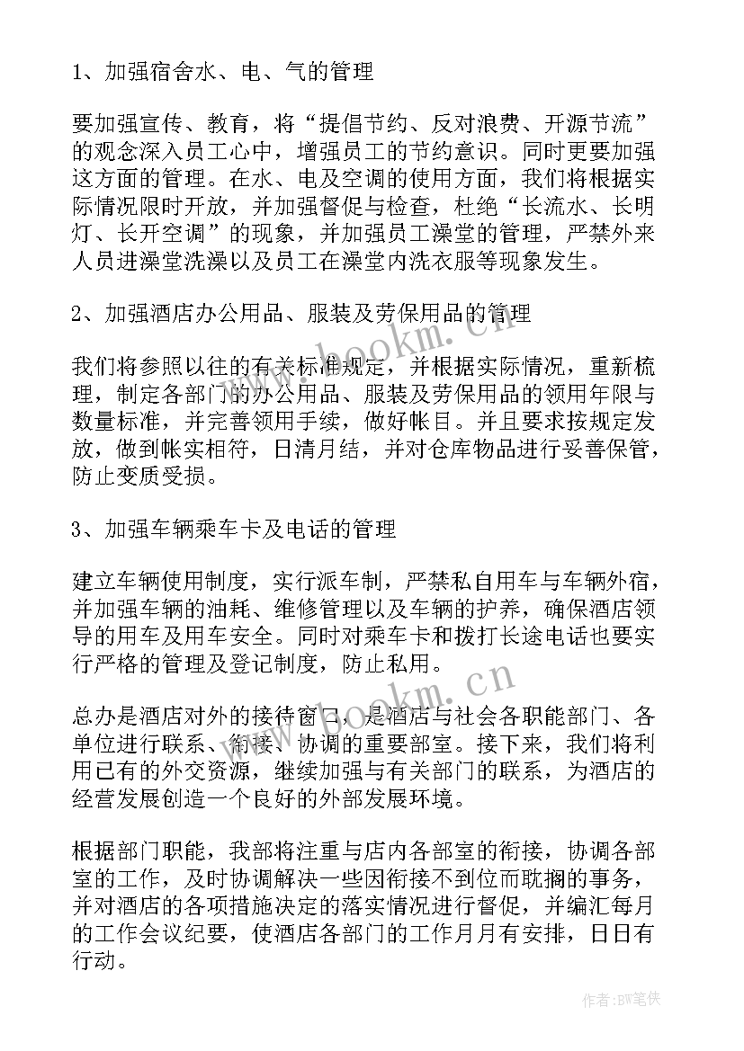 最新酒店筹备工作进度计划书(精选8篇)