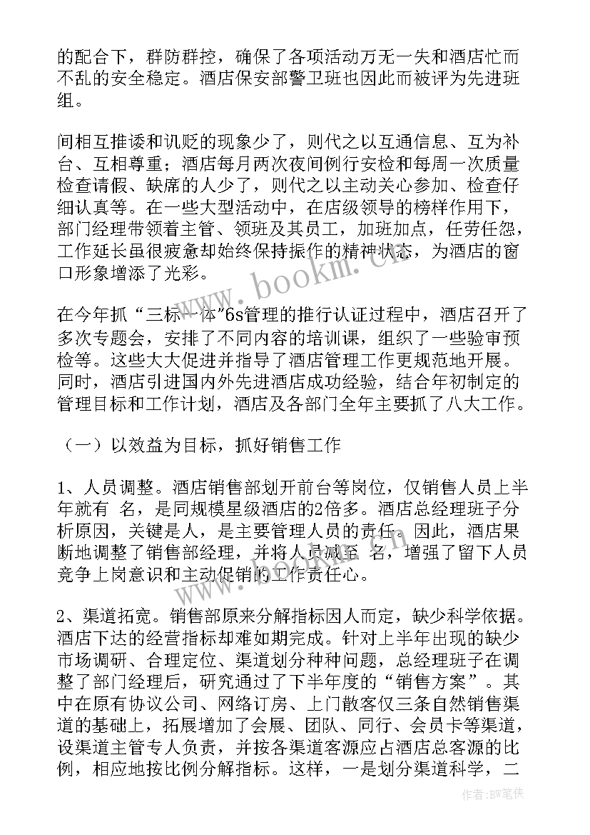 最新酒店筹备工作进度计划书(精选8篇)