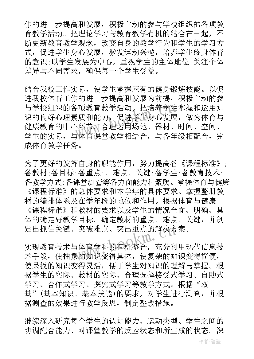 2023年中学体育学期教学工作计划 中学体育老师的个人工作计划(实用7篇)