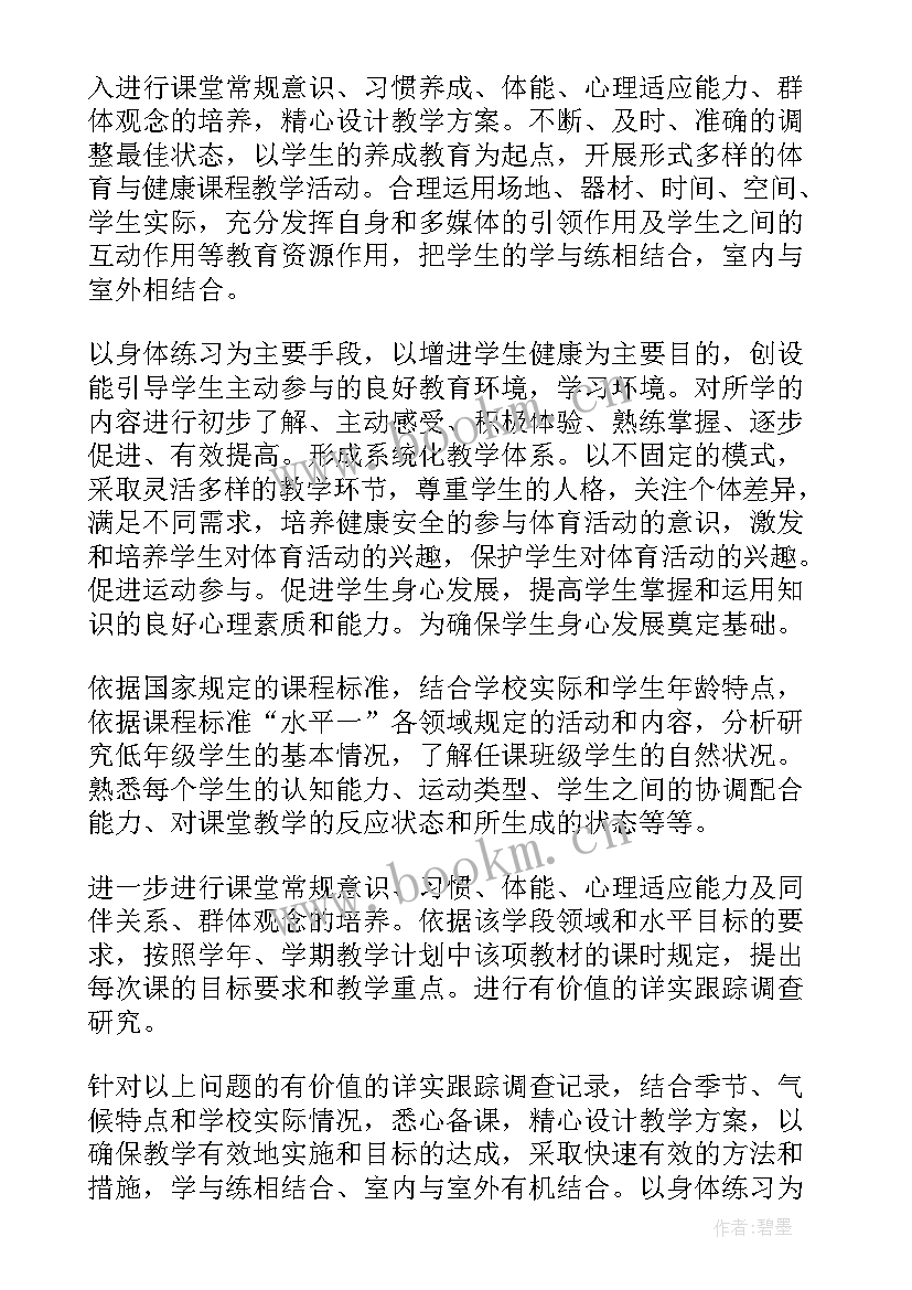 2023年中学体育学期教学工作计划 中学体育老师的个人工作计划(实用7篇)