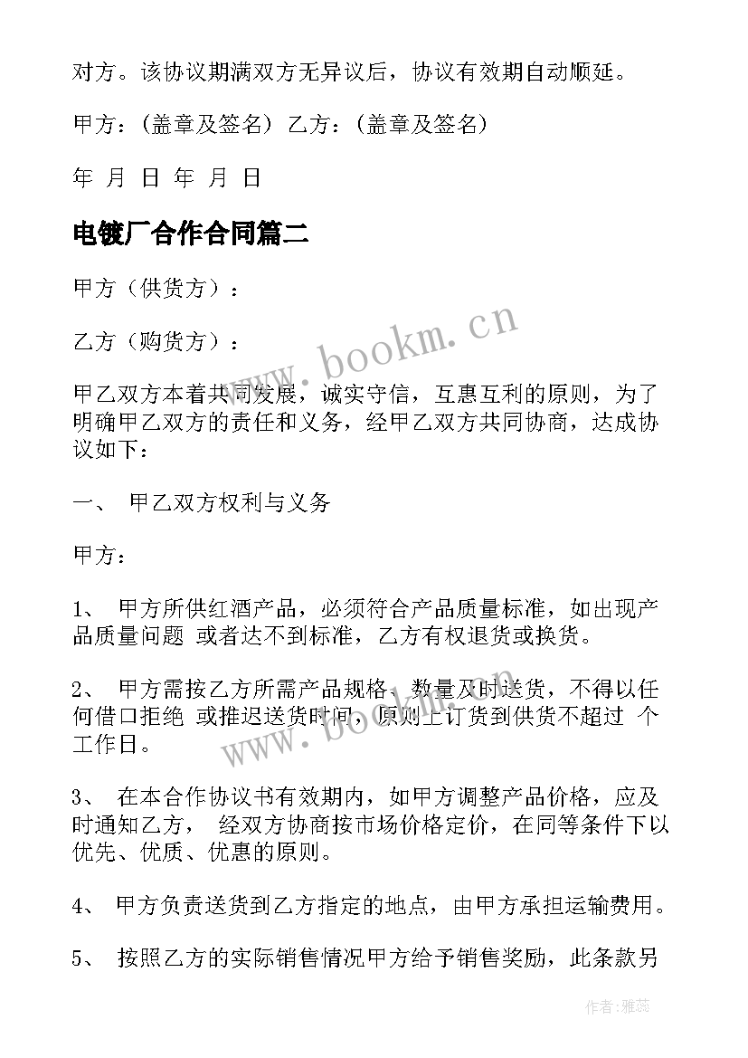 2023年电镀厂合作合同 合作合同格式合作合同合作合同(模板10篇)