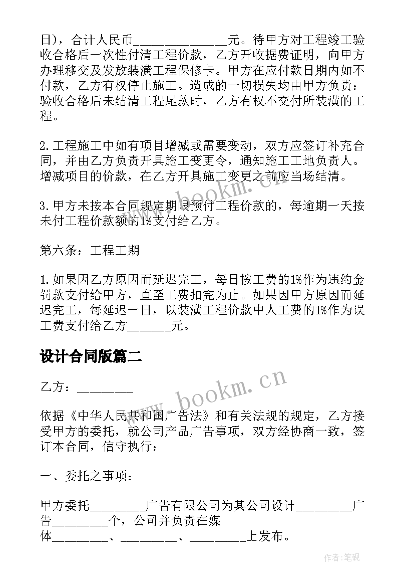 设计合同版 设计公司合同(优秀6篇)