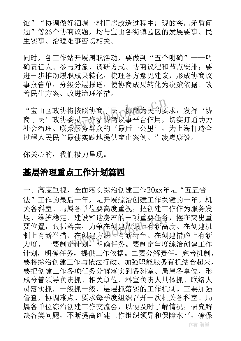 2023年基层治理重点工作计划 基层治理工作计划共(精选5篇)