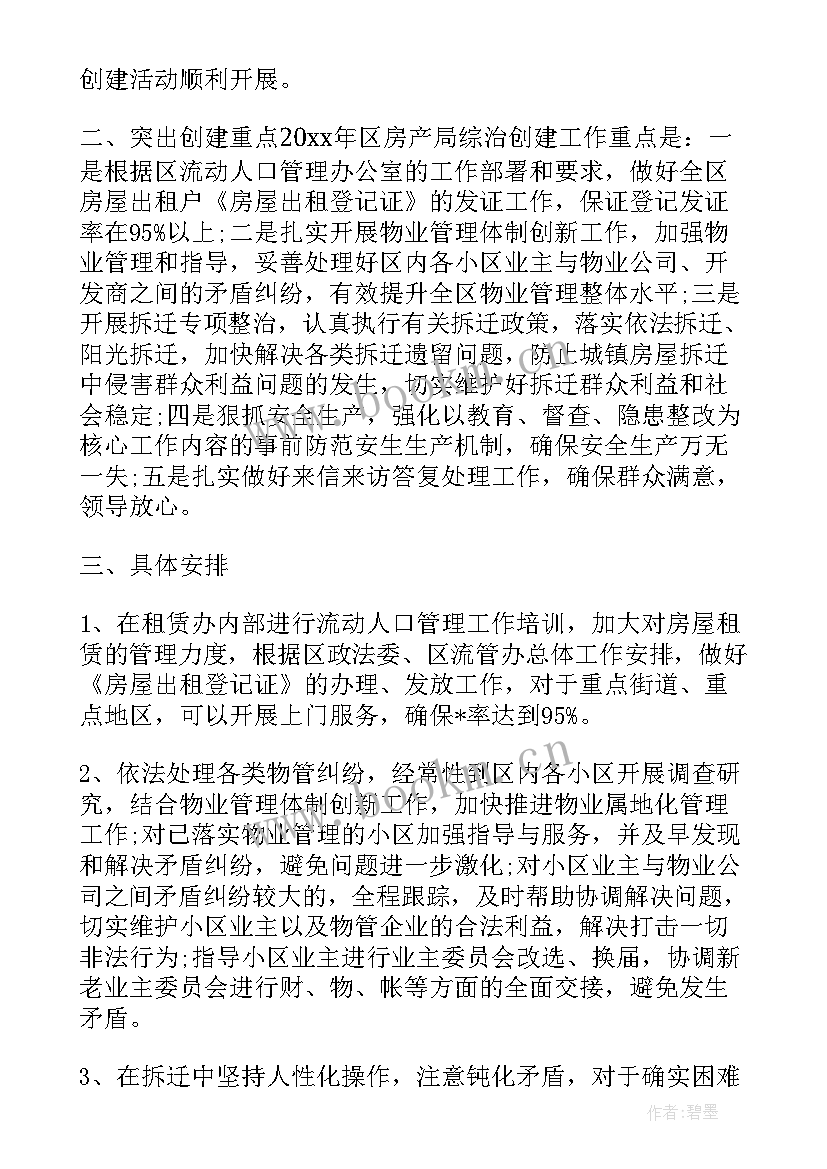 2023年基层治理重点工作计划 基层治理工作计划共(精选5篇)