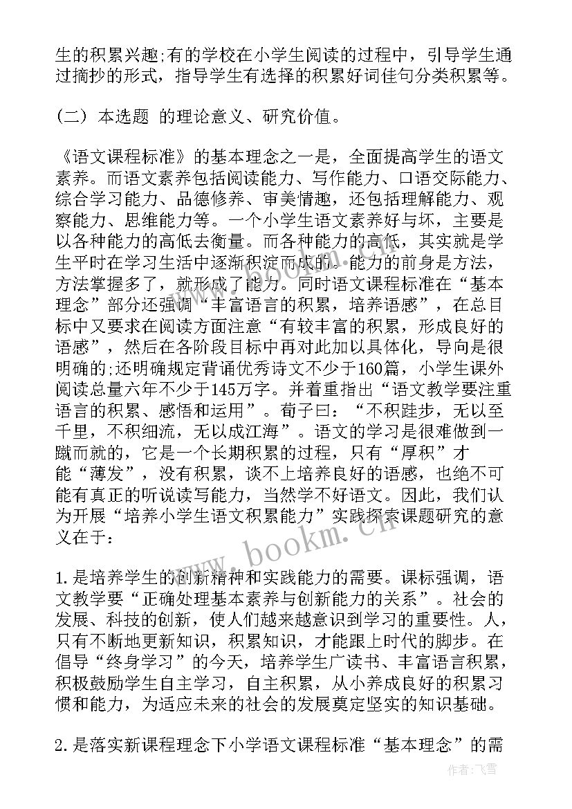 作业设计课题研修工作计划 小学作业设计课题报告(优质5篇)