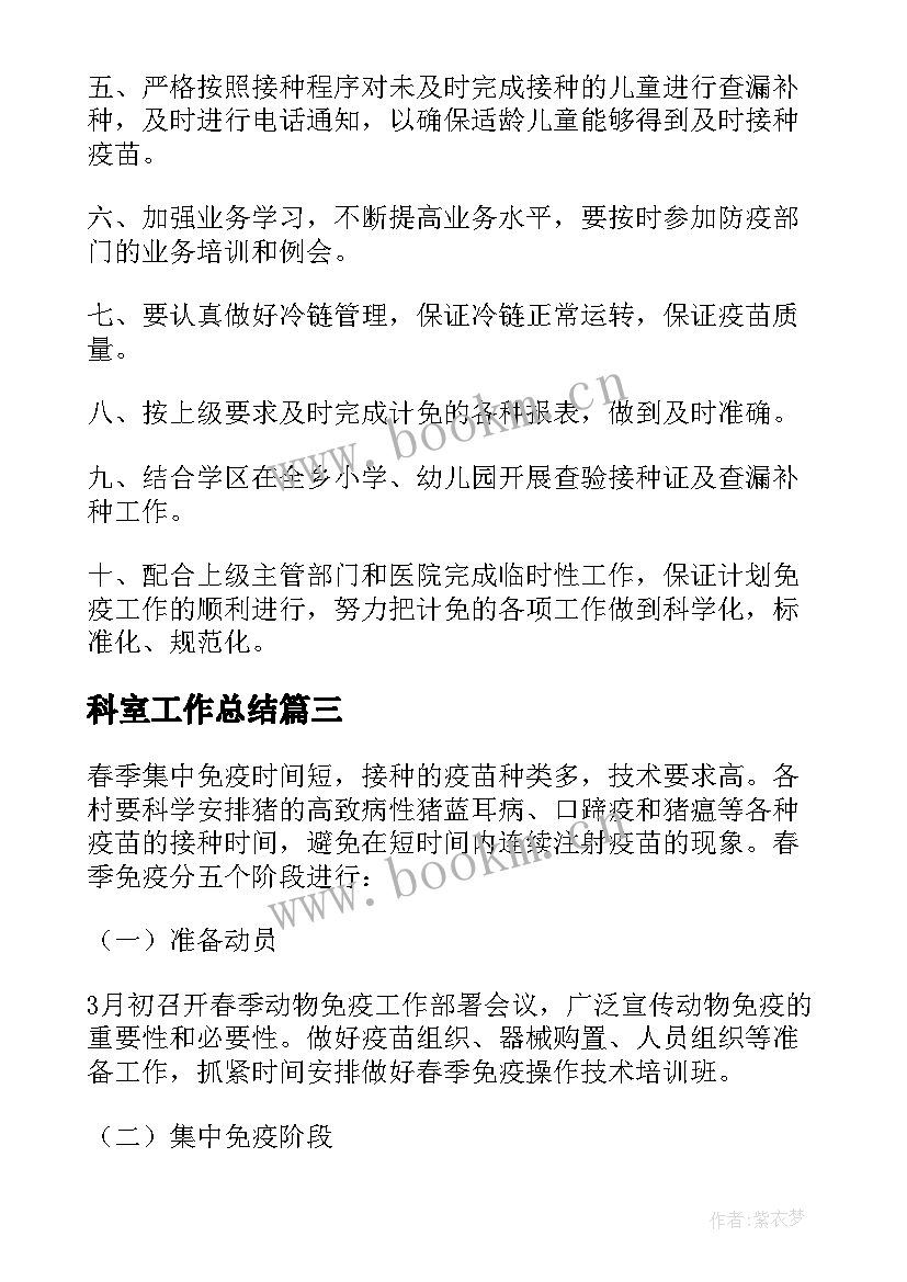 最新科室工作总结(优秀7篇)