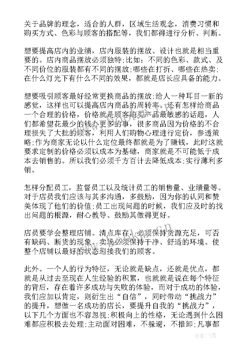 服装的工作计划 服装工作计划(优秀9篇)