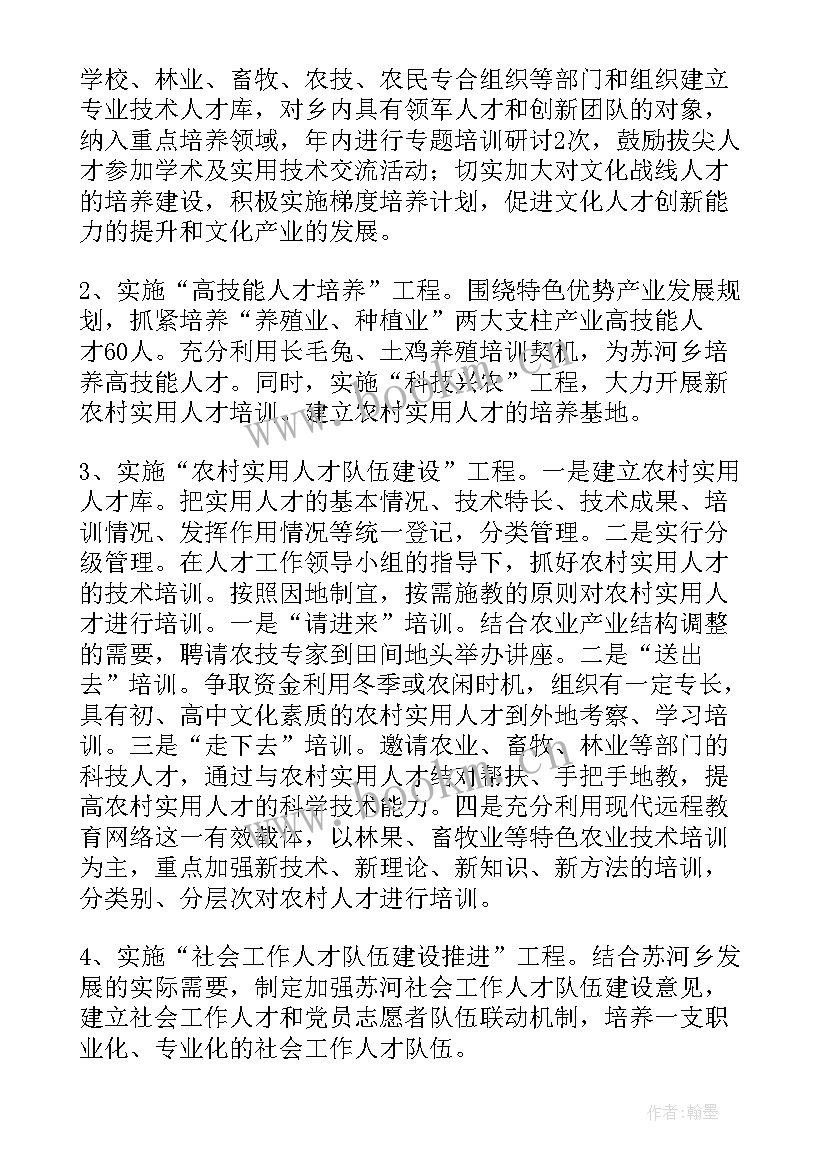 2023年高水平人才工作计划 人才年度工作计划(优质10篇)