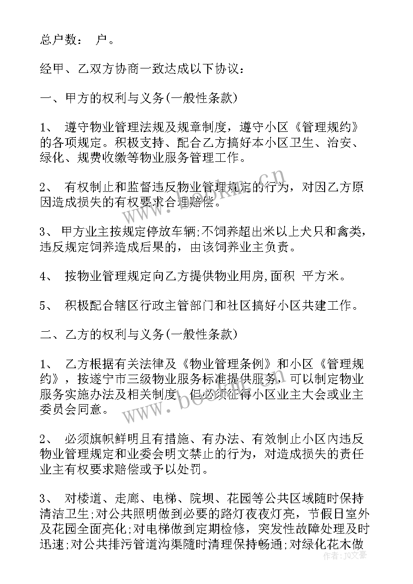 商住租房合同(优质7篇)