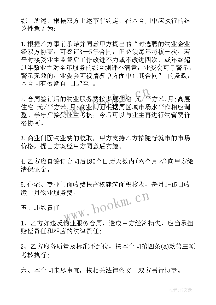 商住租房合同(优质7篇)