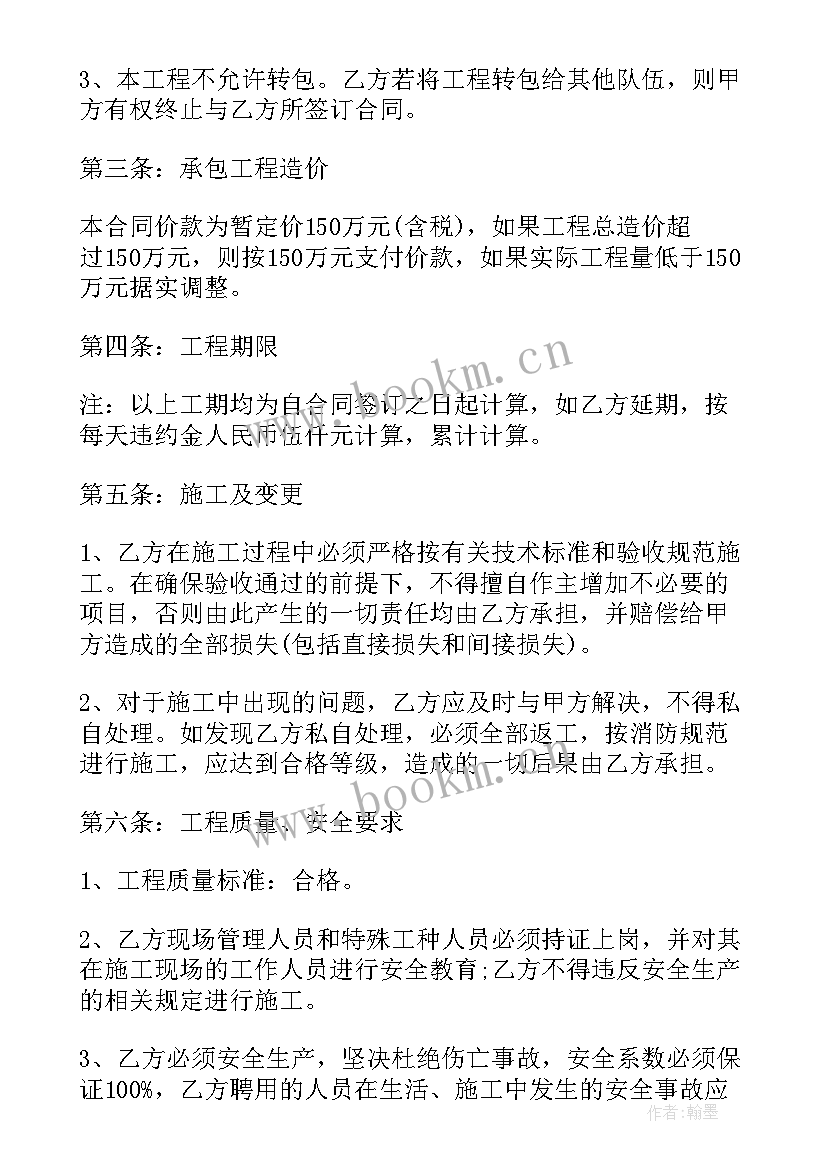 2023年旧城改造方案文本 装修改造合同优选(实用7篇)