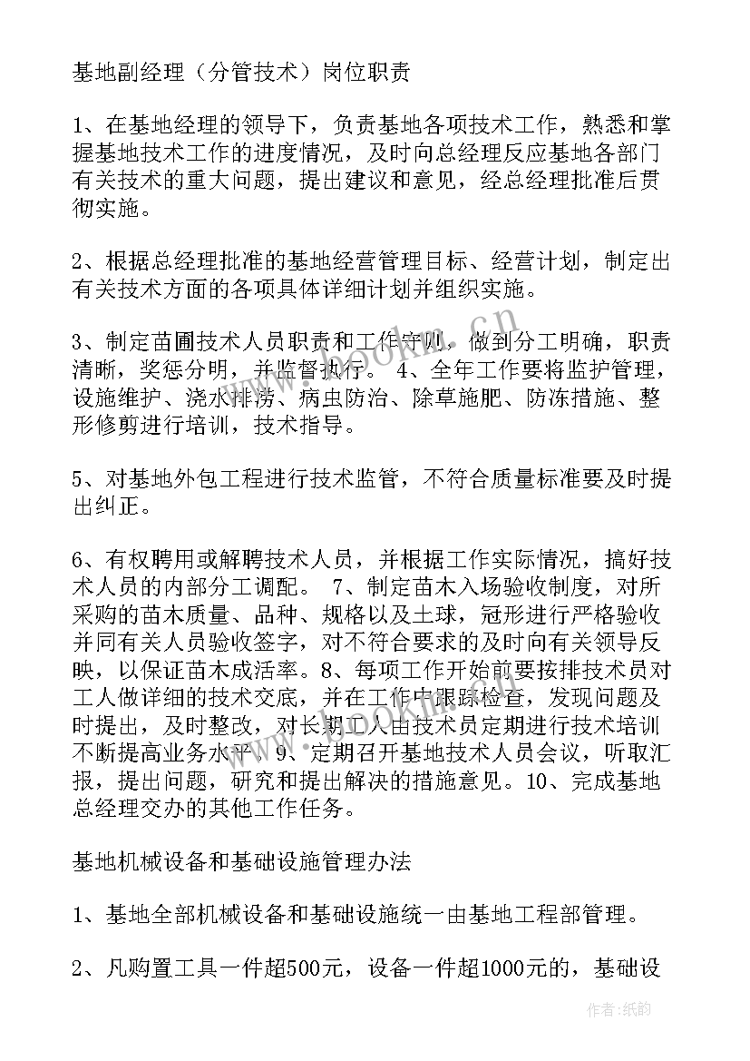 苗圃工作计划(实用8篇)