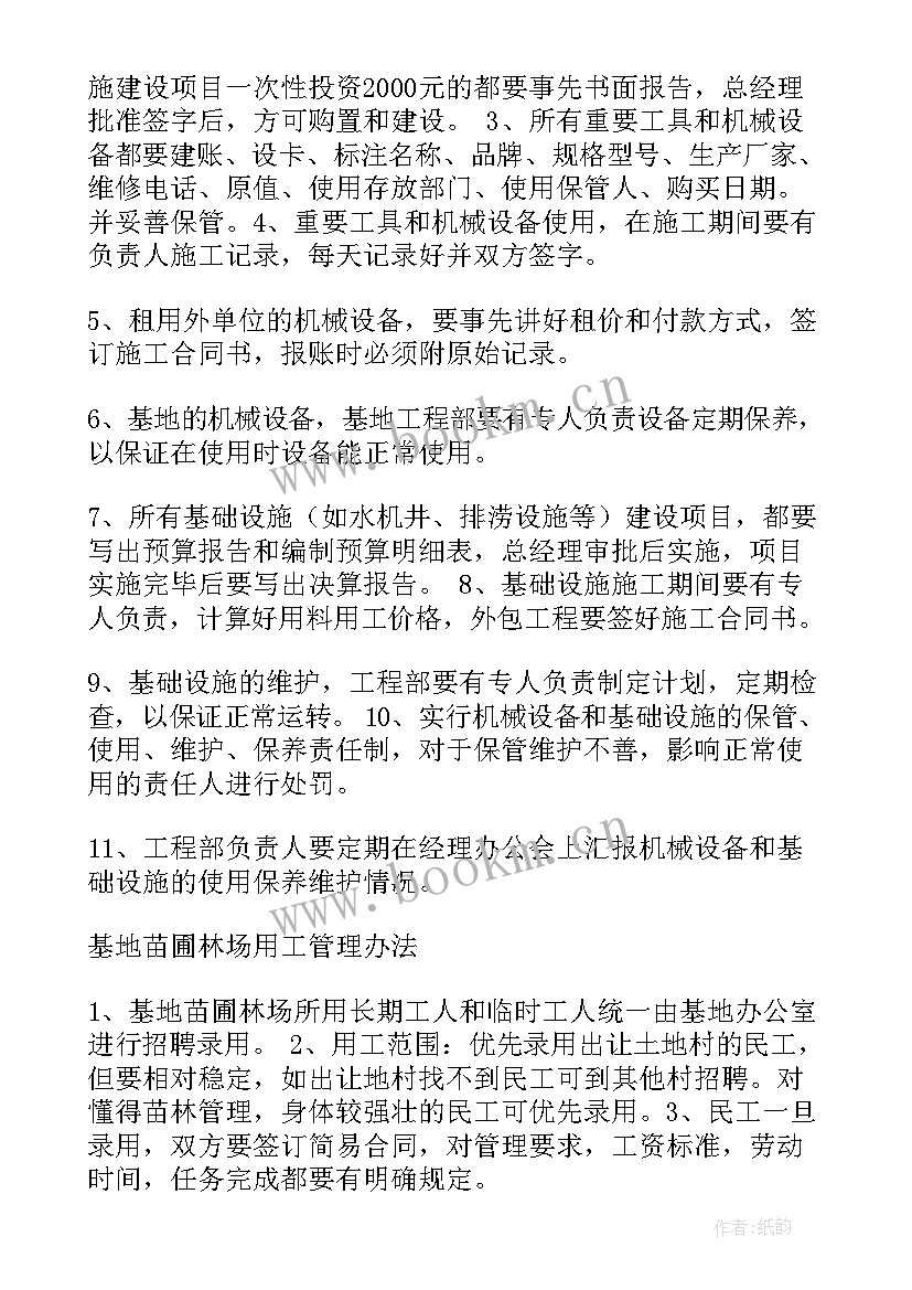 苗圃工作计划(实用8篇)