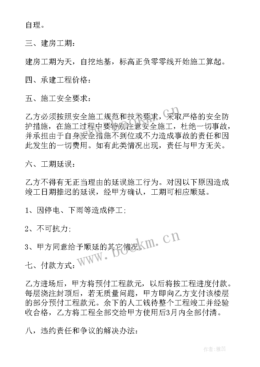 建房合同标准版 农村建房合同(优质8篇)